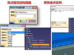 焊点自动化设计工具