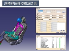 汽车座椅舒适性、安全、运动校核工具